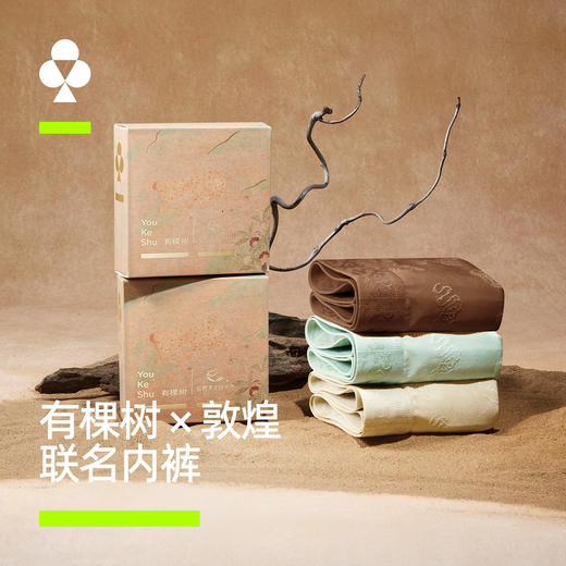 【新品上新】【敦煌联名】有棵树全棉裆透气裆本命年红色男士平角内裤3条装-U1381 商品图0