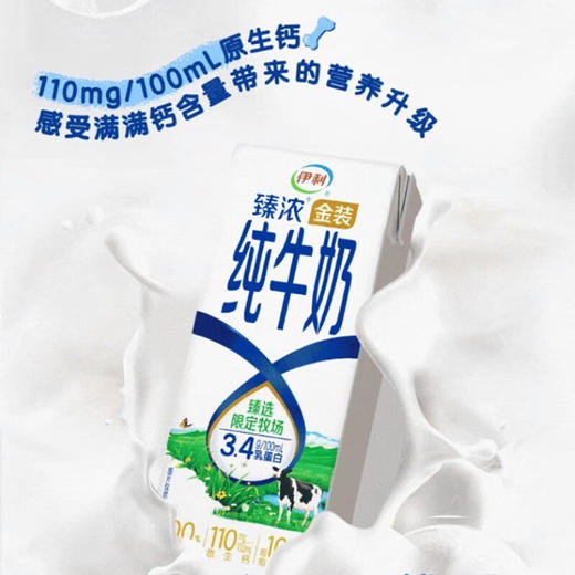 伊利臻浓金装纯牛奶250ml*10盒*1箱【日期新鲜非临期】 商品图3