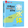 中考英语2000词练字帖 商品缩略图0