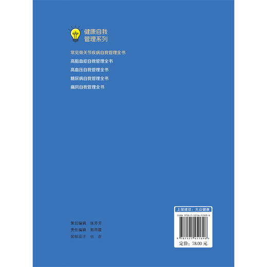 常见骨关节疾病自我管理全书（健康自我管理系列）田文正 常见骨关节疾病患者家庭治疗和自我管理的常备用书 中国医药科技出版社 商品图2