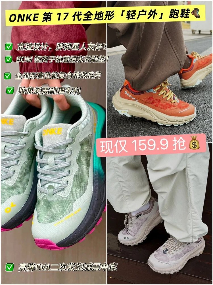 德国ONKE第17代全地形科技跑鞋轻户外鞋（爆单预计2-5天左右发完）