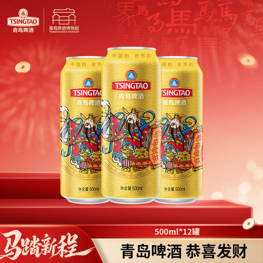 青岛啤酒恭喜发财500ml*12罐 文化酒系列 商品图0