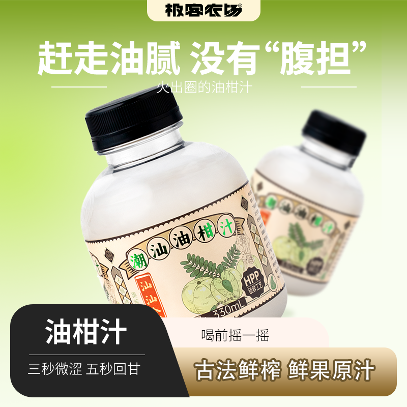 油柑汁丨生态油柑果+HPP锁鲜工艺（低温超高压鲜榨），三秒微涩，五秒回甘，赶走油腻⭐️顺丰/京东