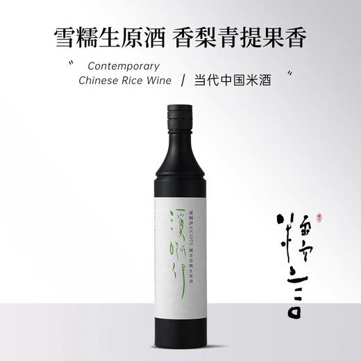 豆豆LAB 糯言·溪啊伊半干型生原酒 12.5%（视频米其林同款）700ML*1 商品图2