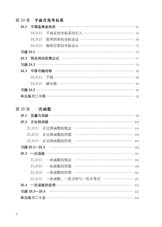 （上海）初中数学精练与拓展 八年级下册【上海新教材配套教辅】 商品图3