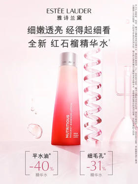 【排浊亮肤 改善暗黄】雅诗兰黛爽肤水红石榴水200ml/乳液100ml补水提亮去闭口