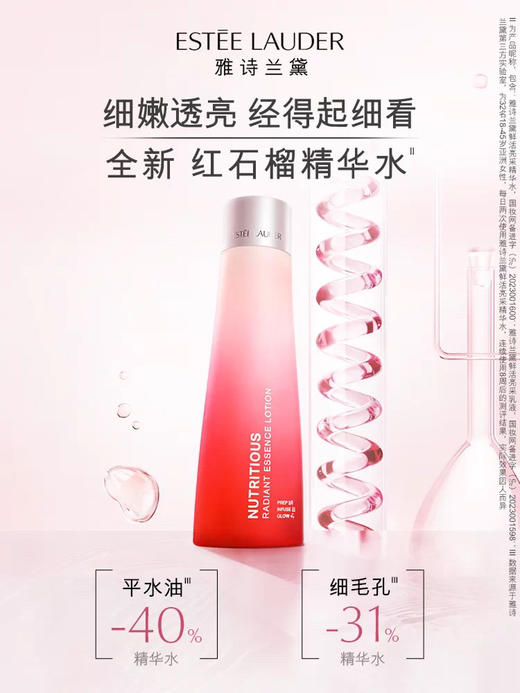 【排浊亮肤 改善暗黄】雅诗兰黛爽肤水红石榴水200ml/乳液100ml补水提亮去闭口 商品图0