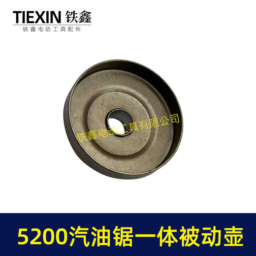 【货号05348】 5200汽油锯被动盘5800一体被动盘锻打精镗工艺油锯配件 商品图3