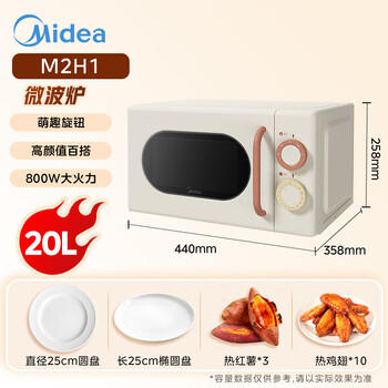 美的（Midea）小滋味系列微波炉变频家用小型奶油风百搭复古转盘式一级能效低频轻音20L预制菜加热（M2H1） /家用电器 /厨房小电 /微波炉 商品图2
