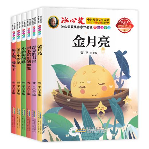 冰心奖获奖作家作品集.美绘注音版(全6册) 商品图0