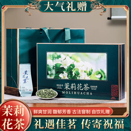 强韵高品质茉莉花茶礼盒装150g 商品图0