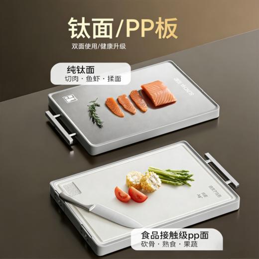 双枪纯钛双面菜板 商品图2
