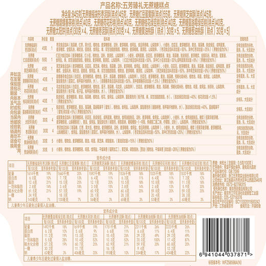 【礼盒团购】五芳斋 五芳臻礼无蔗糖糕点礼盒 中式糕点新年送礼送长辈老年人 过春节年货礼盒礼品 480克 商品图4