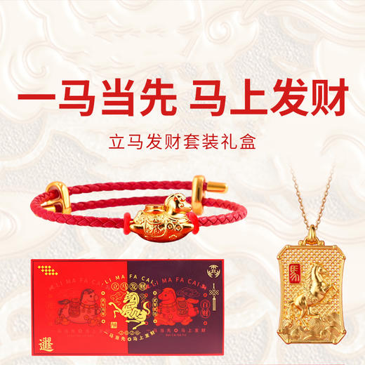 【立马发财手绳】足金小转盘 开启马年鸿运 下单就送马牌项链 商品图0