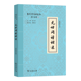 元好问诗词选(古代诗词典藏本)