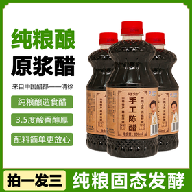 【纯粮食酿造】山西厨姑 手工陈醋 800ml/瓶*3瓶