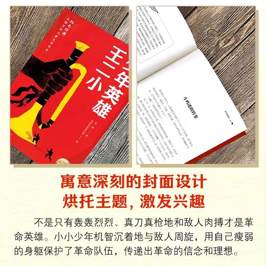 红色经典·光辉百年儿童文学书系：少年英雄王二小/铁道游击队/雷锋的故事/两个小八路 商品图1