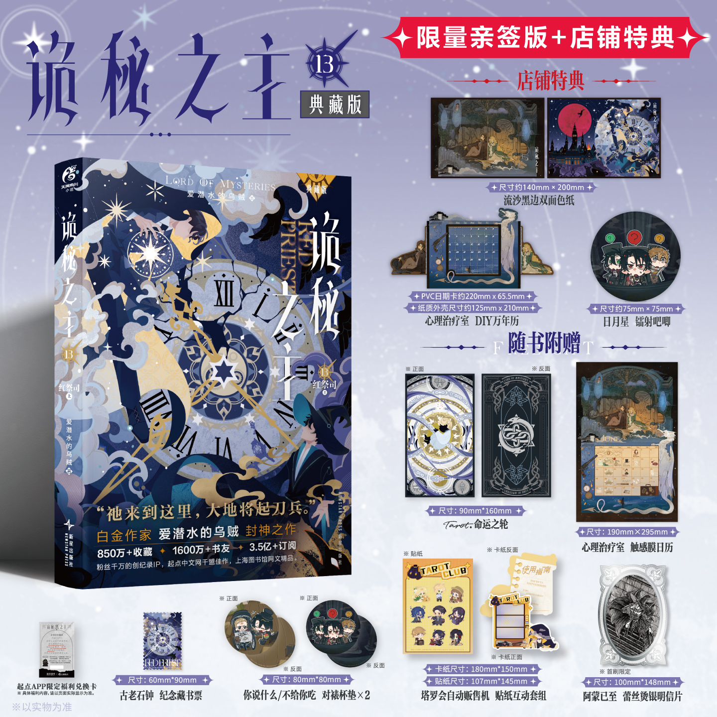 【限量亲签特典版】诡秘之主. 13, 红祭司. 上（特典：心理治疗室 DIY万年历，日月星 镭射吧唧，流沙黑边双面色纸）典藏版 无删节精校版