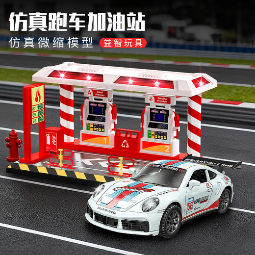 仿真声光跑车加油站男童玩具-纪念日百货门店同款168897190 商品图0