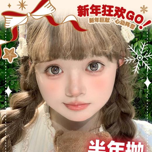 【套餐活动】Winni&Milcacon&Honeydarling福利活动/半年抛+年抛 商品图0