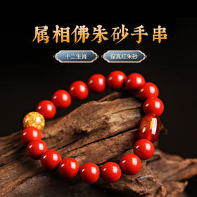 【祈愿吉品】 十二生肖fo朱砂手串