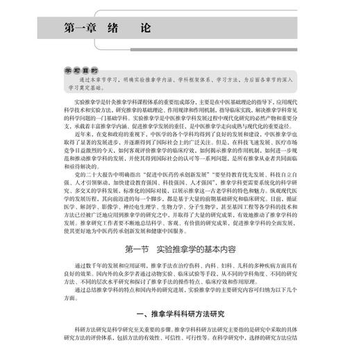 实验推拿学 第2二版 十四五普通高等教育本科规划教材 王宇峰 李华南 主编 供中医学、针灸推拿学等专业用9787030839954科学出版社 商品图4