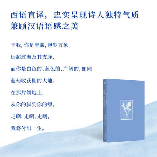 【浦睿】我甚至相信你拥有整个宇宙 智利诗人聂鲁达世间至美情诗集 商品图1