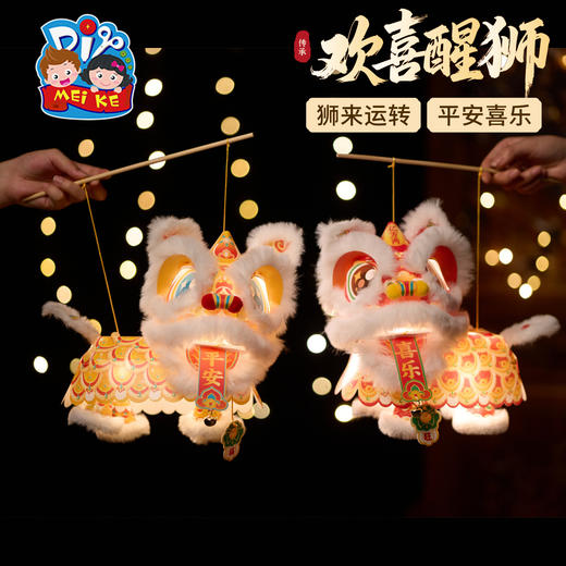 新年春节元宵马年欢喜醒狮灯笼手工diy儿童制作材料包舞狮子花灯 商品图0