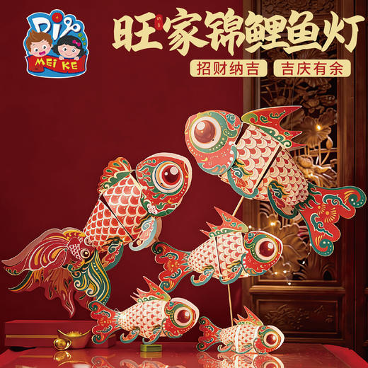 马年过新年春节元宵旺家锦鲤鱼灯手工diy灯笼拍照花灯儿童材料包 商品图3