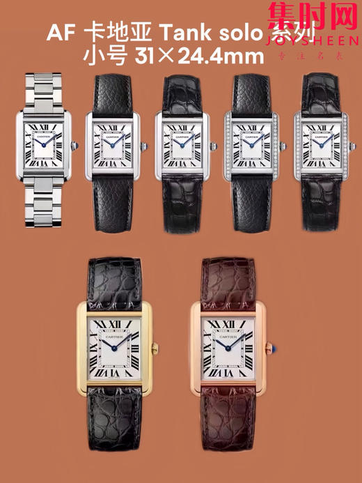 卡地亚TankSolo AF坦克Solo系列 小号 女士腕表
【表壳】表盘尺寸：小号29.5mm*22mm 商品图9