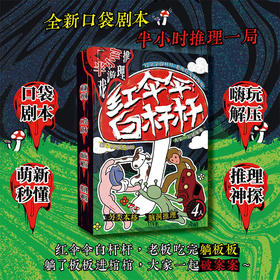 红伞伞白杆杆桌游玩具-纪念日百货门店同款169446201