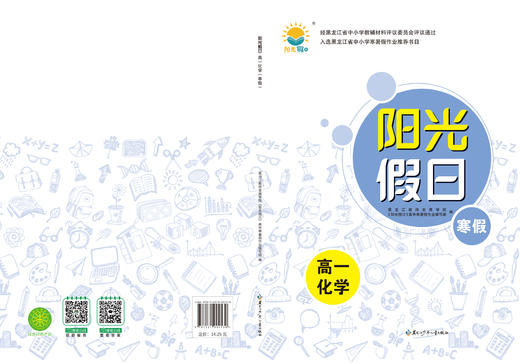 阳光假日寒假-高一化学 商品图0