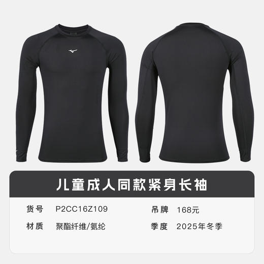 小李子Mizuno美津浓足球运动比赛训练紧身长袖成人男P2CC16Z109 商品图4
