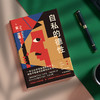 【新版】自私的德性 (美) 安·兰德著 商品缩略图1