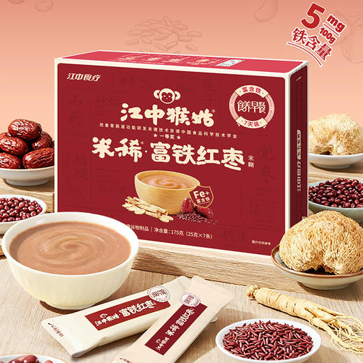 【积分兑换】2盒*江中猴姑米稀富铁红枣米糊175g 枣香浓郁 优质铁源 2026年1-2月生产 / 保质期12个月 商品图1