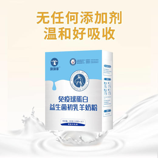 免疫球蛋白益生菌初乳羊奶粉 商品图1