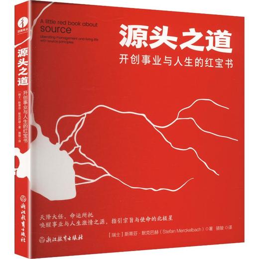 源头之道：开创事业与人生的 商品图0