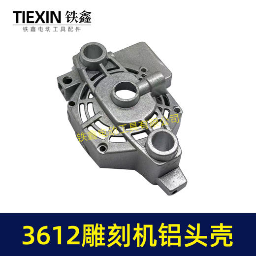 【货号05143】牧田东成3612雕刻机头壳电木铣雕刻机铝前盖 商品图3