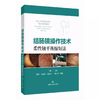 结肠镜操作技术 柔性轴平衡缩短法 商品缩略图0