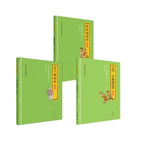 孟子诵读本 升级版+论语+大学·中庸诵读本中华优秀传统文化经典诵读