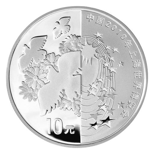 中国金币2010年上海世界博览会银币套装 世博会纪念币 原盒原证书 商品图3