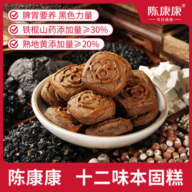 十二味本固糕 升级四神+七黑 元气黑养 黑色力量 200g/盒