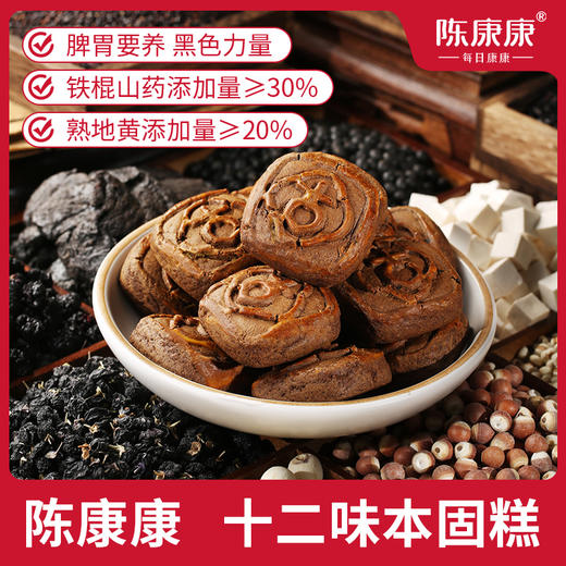 十二味本固糕 升级四神+七黑 元气黑养 黑色力量 200g/盒 商品图0