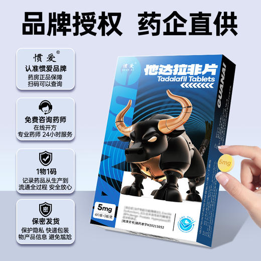 新品惯爱他达拉非片5mg*4片*3板 商品图1