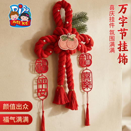 马年新年春节元宵万字节挂饰手工diy儿童制作材料幼儿园环创装饰 商品图2