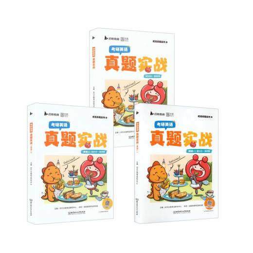 2027英一二混刷真题（2000-2026） 商品图0