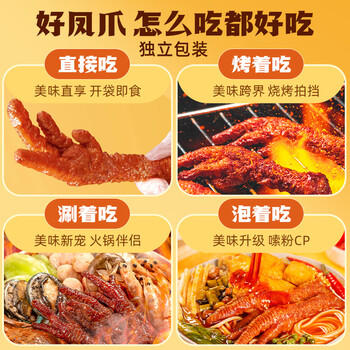 王小卤虎皮凤爪卤鸡爪卤味休闲解馋追剧聚会零食鸡肉开袋即食卤香味400g /休闲食品 /肉类零食 /鸡肉类 商品图5