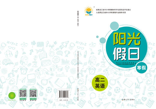 阳光假日寒假-高二英语 商品图0