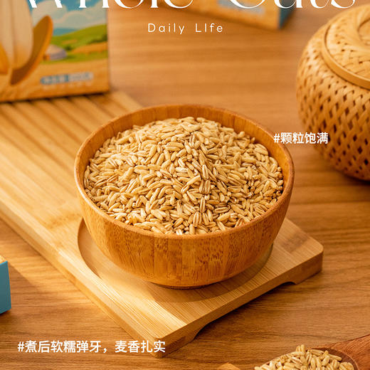 内蒙【全胚芽燕麦米】石碾冷加工，90%的人没吃过的内蒙草原裸燕麦，高海拔！高蛋白！高纤维！ 商品图8