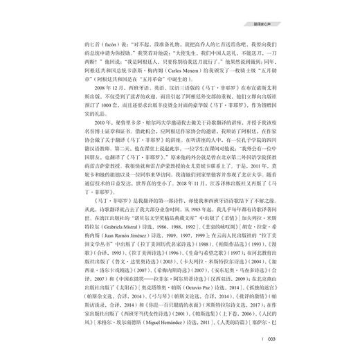 中华译学（第四辑）/中华译学馆/许钧 主编/浙江大学出版社 商品图3